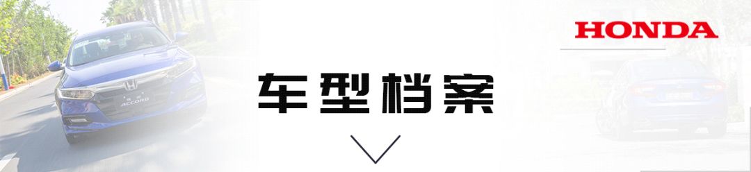 迈腾、凯美瑞最强对手出现！抢先试驾第十代本田雅阁