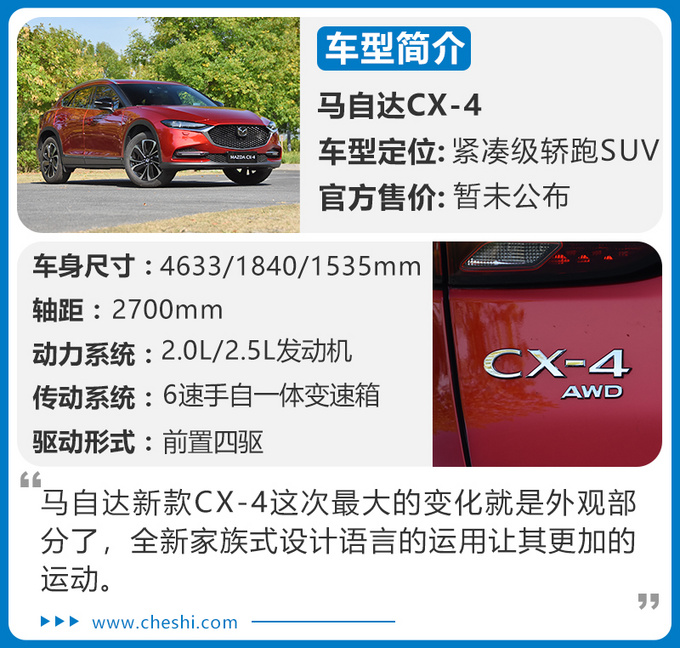 马自达推新款颜值轿跑SUV 新造型新配色 实拍新款CX-4