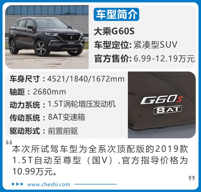 搭1.5T+8AT动力总成，配贯穿式大屏，这款10余万的大乘G60S行吗？