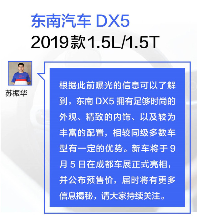 精致小型SUV 东南DX5成都车展开启预售