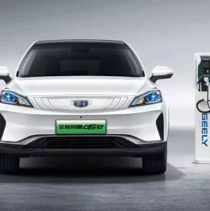 吉利密集投放新能源车：首款纯电SUV帝豪GSe上市 | 经观汽车