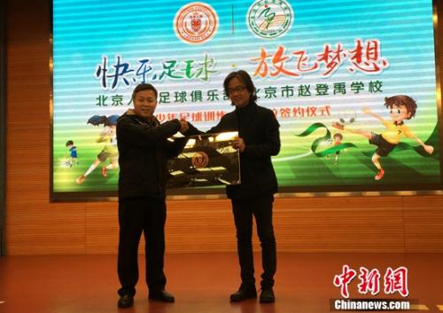 北京人和青训联手赵登禹学校 扎根北京丰台建