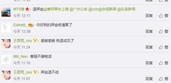 央视315曝共享单车10亿押金打水漂 呼吁摩拜免押