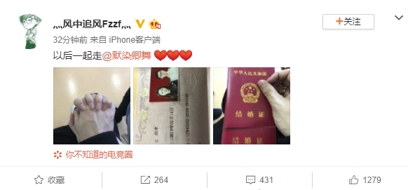 老WE辅助卷毛情人节与女友领证 微笑送祝福遭“嘲讽”