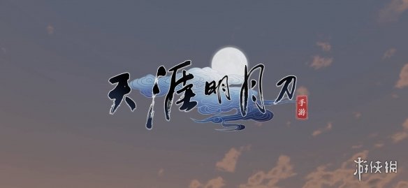 从客户端到移动平台,天涯明月刀如何做到破而后立?