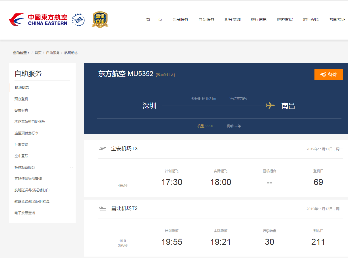 图片来源:东航官网截图