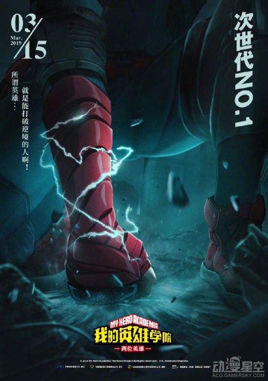 《我的英雄学院》剧场版中字预告 两位英雄热血来袭