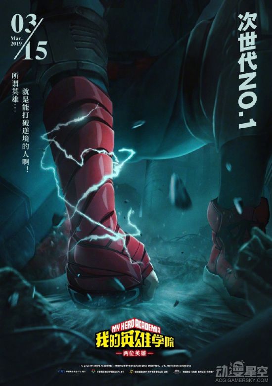 《我的英雄学院》剧场版新中文预告 小英雄蓄势待发