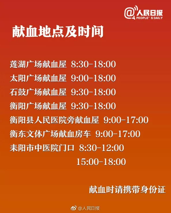 湖南衡阳故意驾车伤人案已致11死44伤，急需大量血液抢救病人！