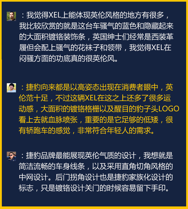 更实用更可靠 听编辑们聊奇瑞捷豹XEL