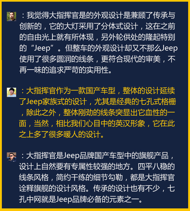 后来者居上 听编辑们聊聊Jeep大指挥官