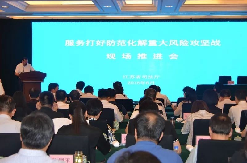 省司法厅召开服务打好防范化解重大风险攻坚战