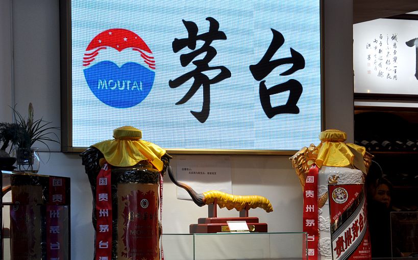 贵州茅台酒销售有限公司成被执行人 执行标的