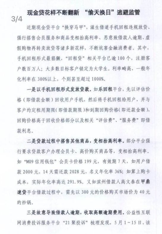 率超1000%!互金整治办发文整顿变相现金贷
