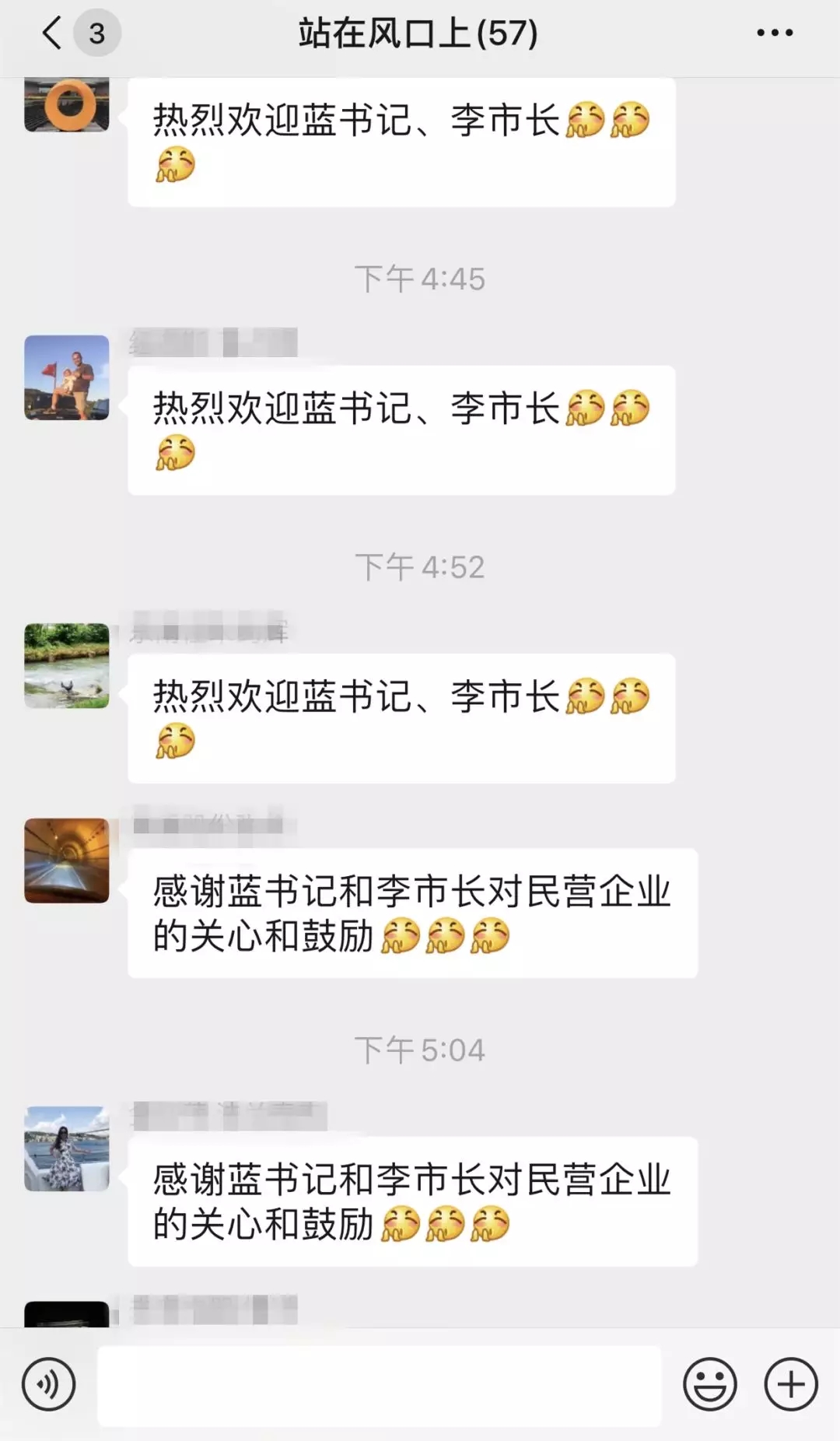 苏州书记市长进了三个企业家微信群 所为何全球