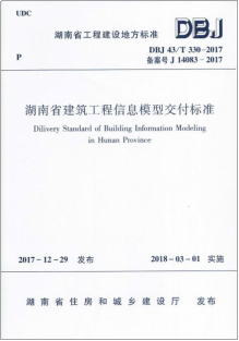 一图读懂 | 首个全生命期BIM交付标准正式出版