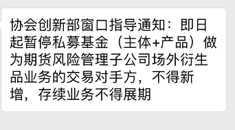 关于暂停私募参与场外期权的消息在业内备受关注