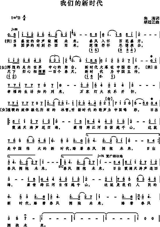 我们的时代简谱_时代少年团朱雀简谱