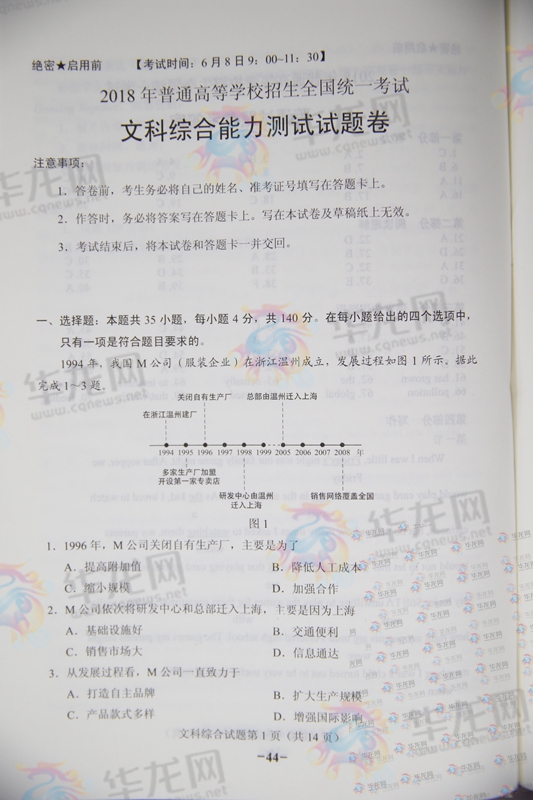 2018年重庆高考文综科目试卷