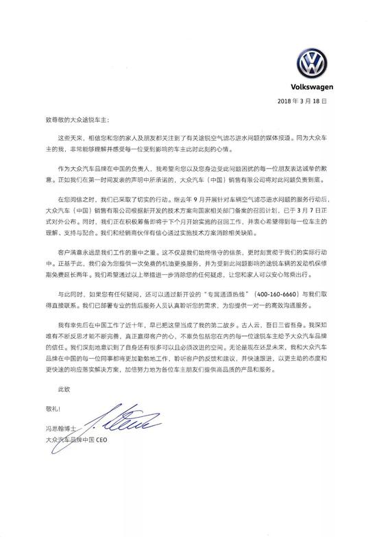 大众回应途锐进水问题:发动机保修期免费延长两年