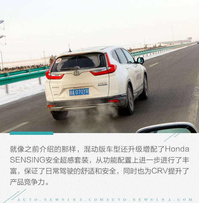 零下30度体验本田CR-V 到底开起来是什么感觉?