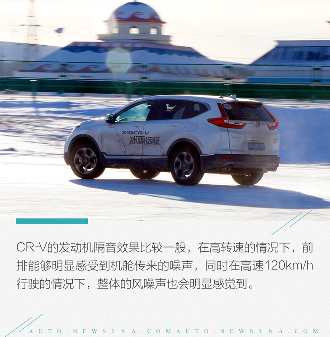 零下30度体验本田CR-V 到底开起来是什么感觉?
