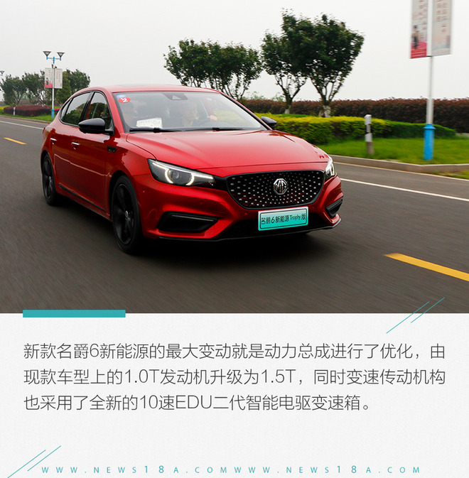 除了动力有变化 新款名爵6新能源的惊喜还有啥?