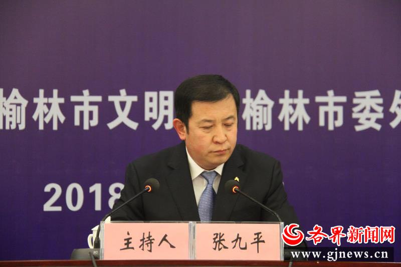 榆林市2018年第一次诚信红黑榜新闻发布会