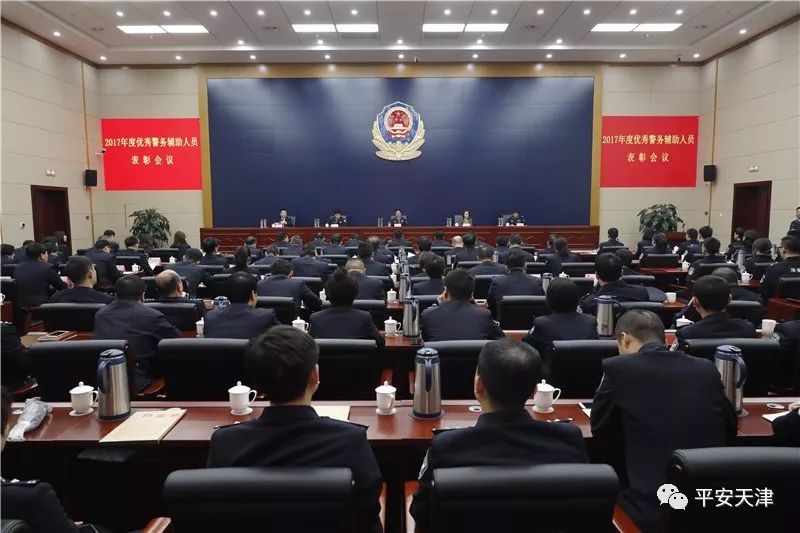 【关注】1513名优秀警辅人员受到表彰