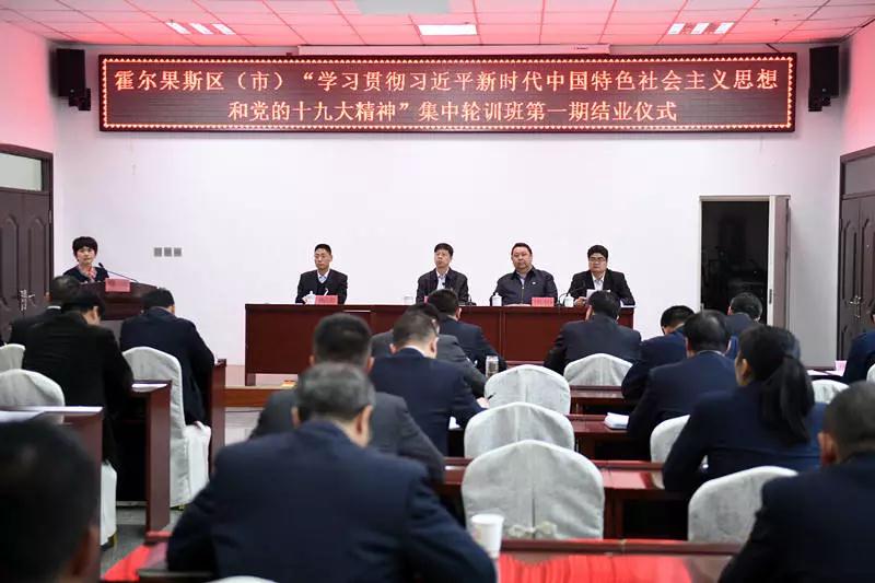 新疆霍尔果斯市 学习贯彻习近平新时代中国特