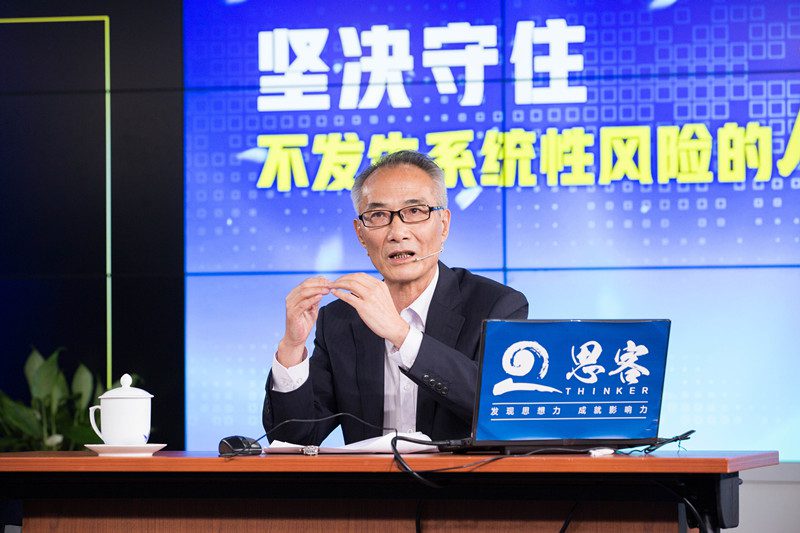 国务院参事夏斌:系统性金融风险的两大特征