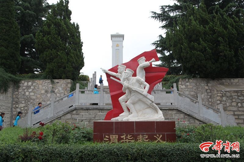 渭华起义纪念馆