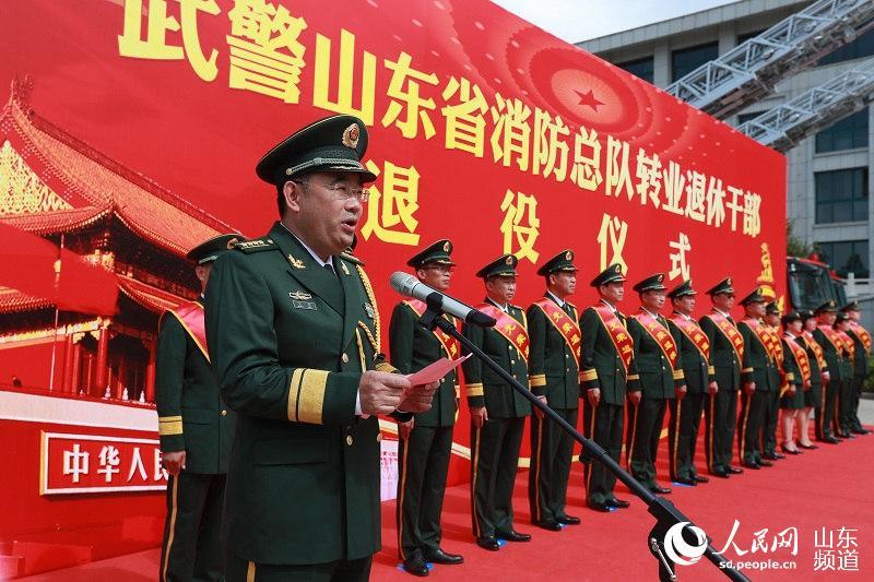 山东省消防总队隆重举行转业退休干部退役仪式