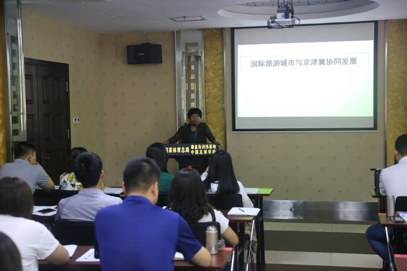 国家体育总局第六期青年科级干部培训班在秦皇