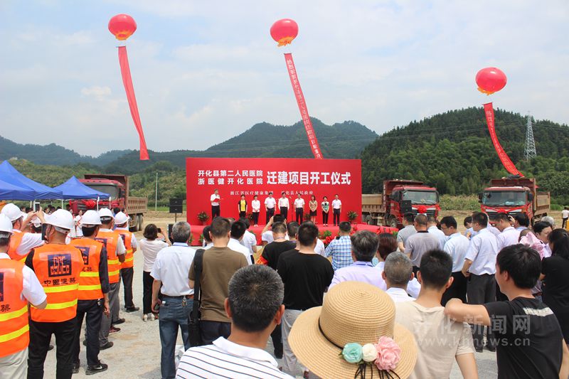 开化县第二人民医院(浙医健开化医院)迁建项目