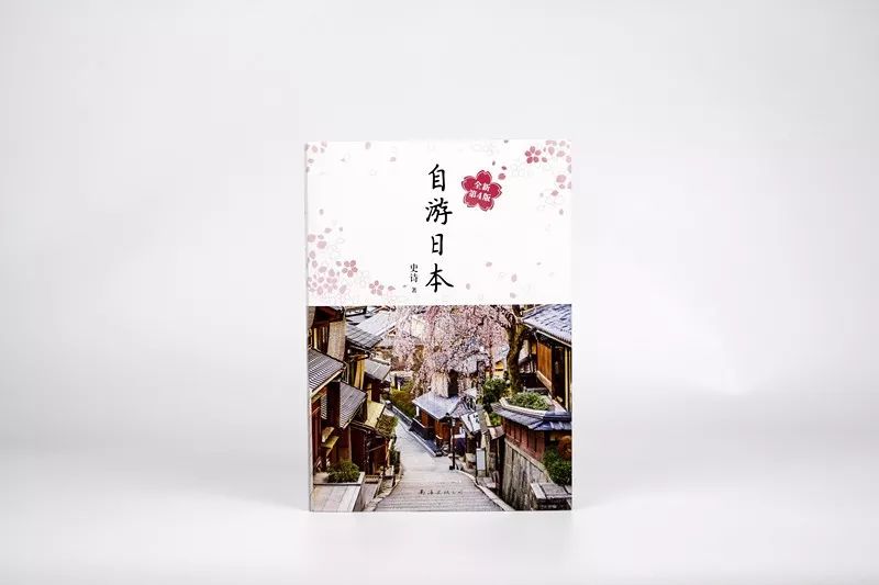 日本自由行,看这本书就够了!