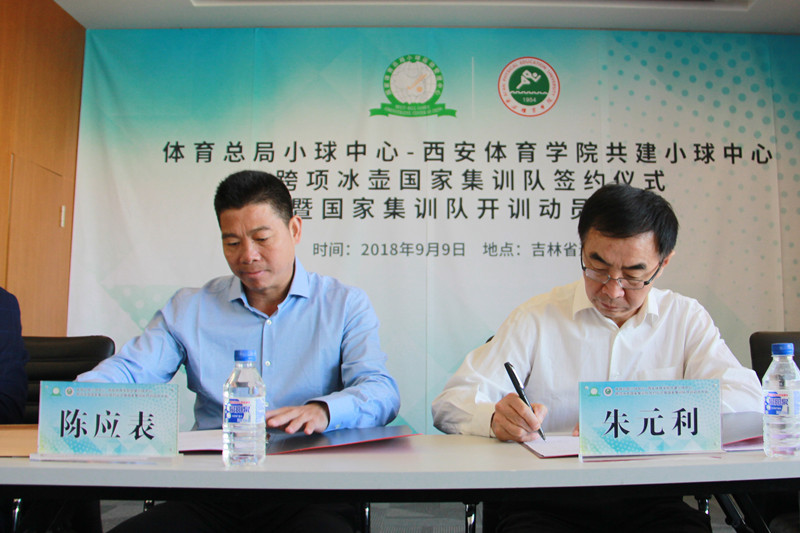 小球中心与西安体院共建跨项冰壶集训队