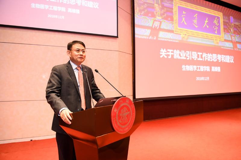 上海交通大学召开2018年就业引导工作会议
