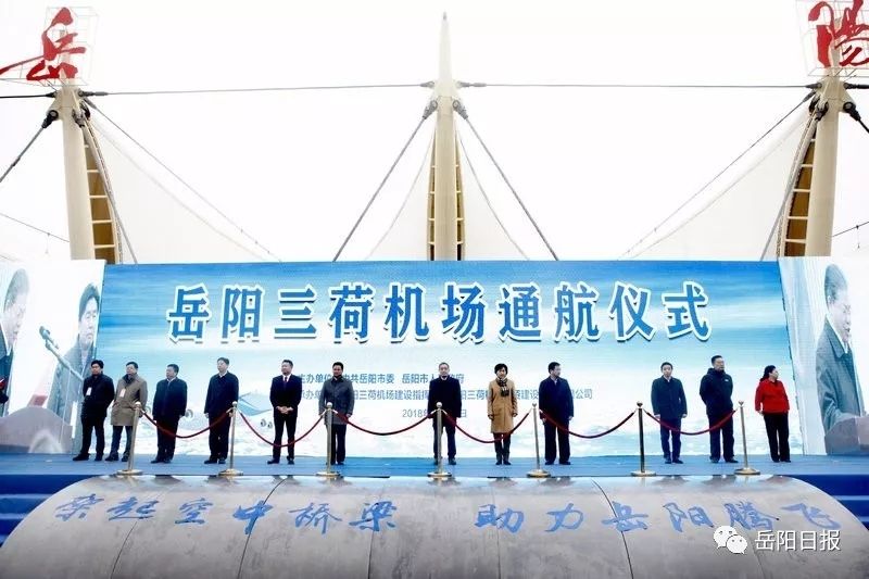 三荷机场成功首航!岳阳迈入航空时代!