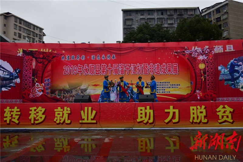 [湘西] 奏响非遗传承交响曲：永顺县举办第十届溜子汇打暨非遗成果展