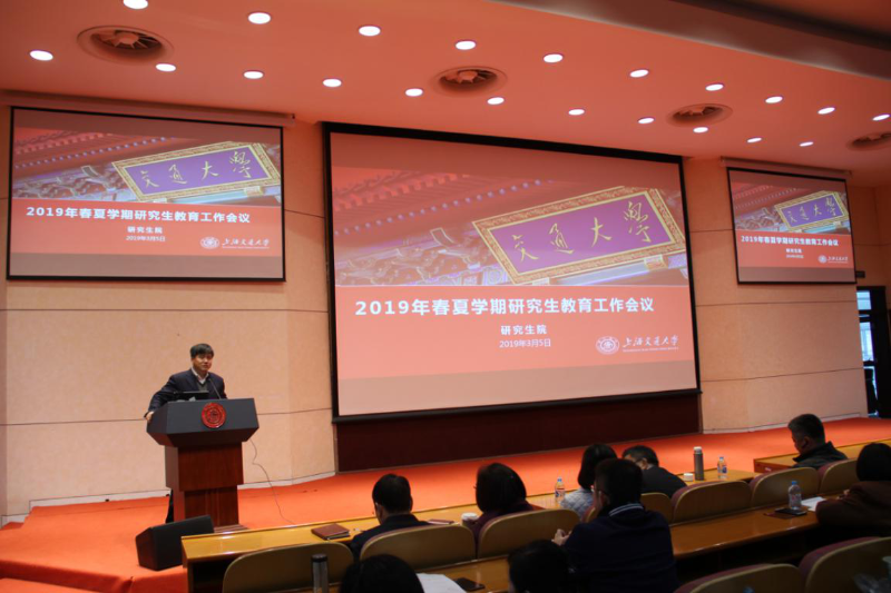 上海交通大学2019年春夏季学期研究生教育工