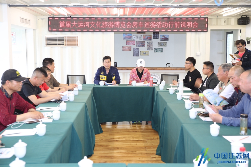 首届大运河文化旅游博览会旅游装备展房车巡游