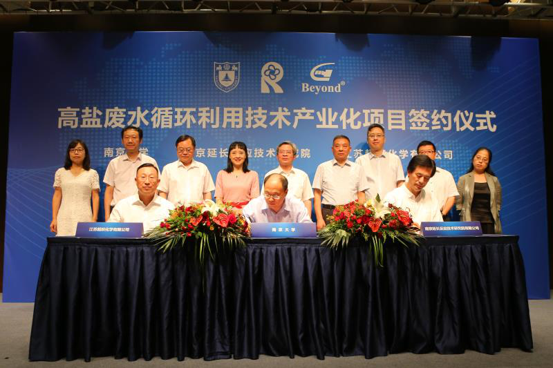 “高盐废水循环利用技术产业化”项目签约仪式在我校举行