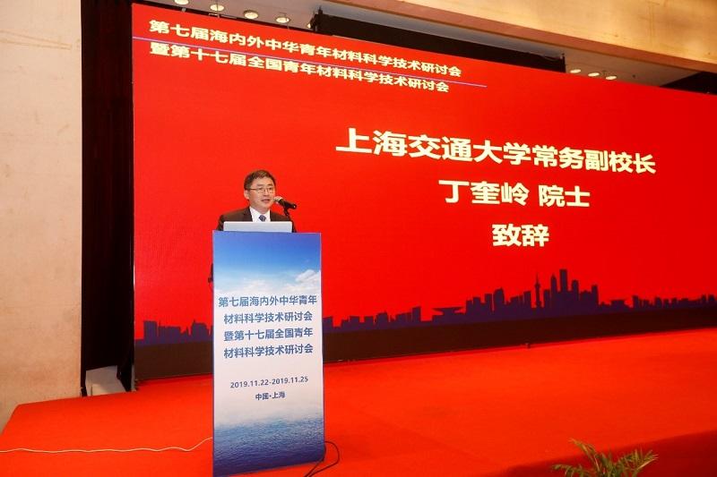 第七届海内外中华青年材料科学技术研讨会暨第十七届