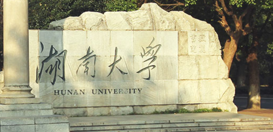 湖南大学校门。湖南大学网站截图