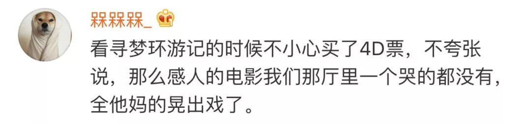 4D电影原来这么“猛”的吗？网友说那是“毕生最傻的一刻”......