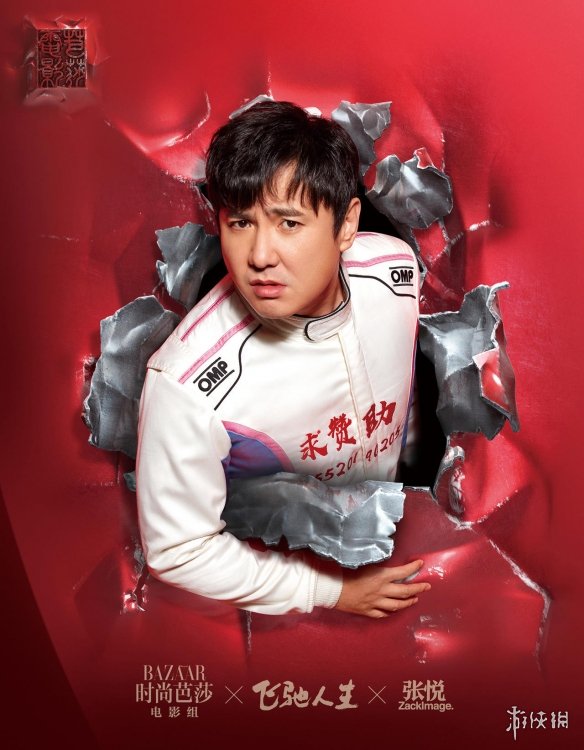 《飞驰人生》沈腾的车模大片来了! 飞驰男团喜气出道 每一个pos