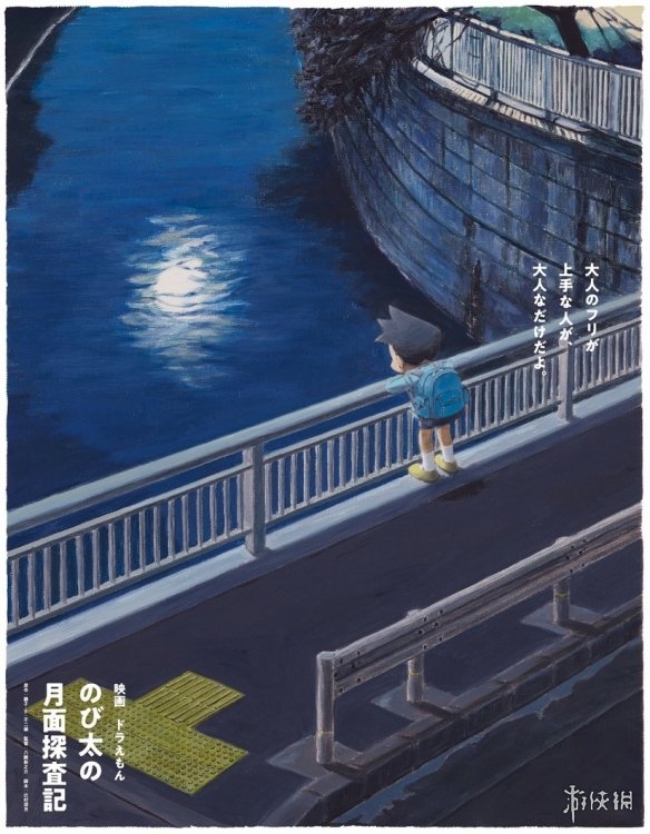 新剧场版《哆啦A梦 大雄月面探查记》公布全新艺图