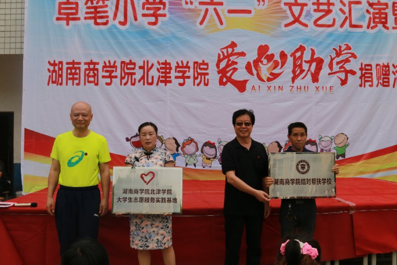 让爱走进卓笔村 湖南商学院为留守儿童送温暖