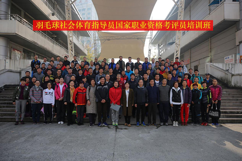 体育总局人力中心羽毛球社会体育指导员国家职